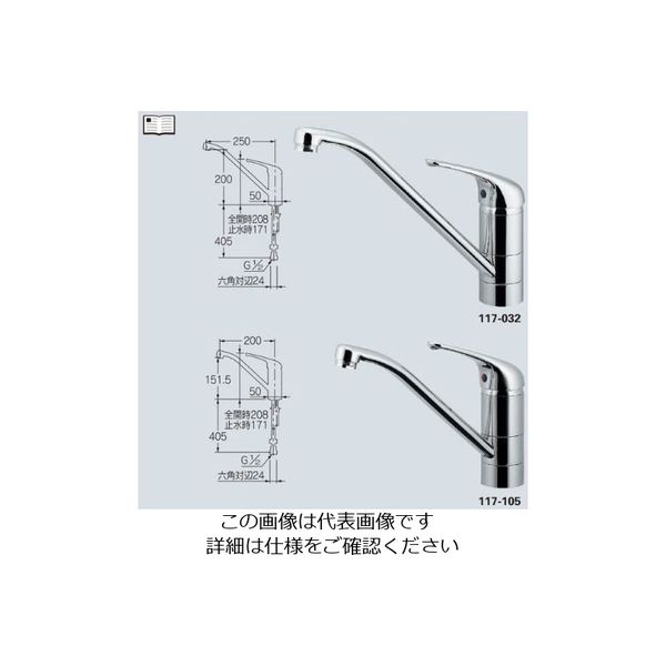 カクダイ シングルレバー混合栓 117-105K 1個（直送品） - アスクル