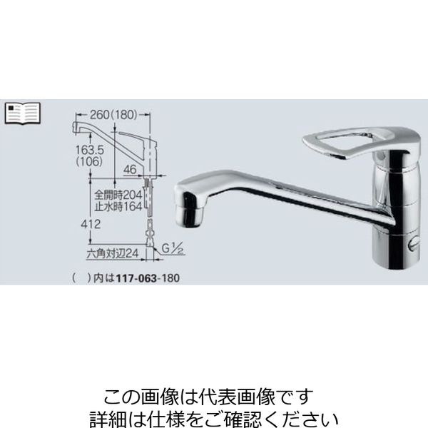 カクダイ シングルレバー混合栓（分水孔つき） 117-063-180 1個（直送