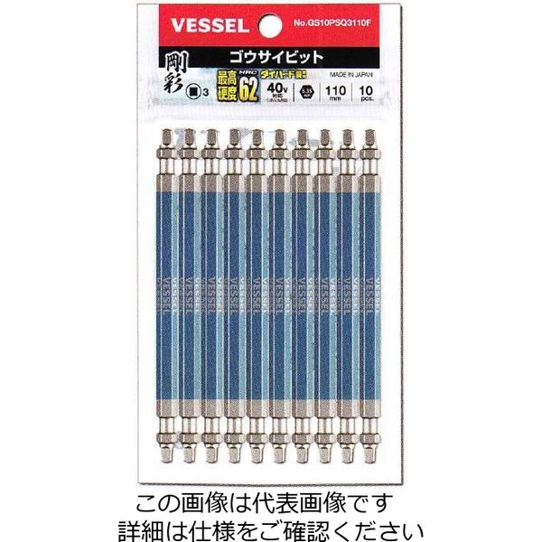 ベッセル（VESSEL） 剛彩ビット（10本組） GS10PSQ3110F 1セット（10本