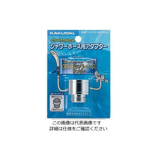 シャワーホース用アダプター - 浄水器・整水器
