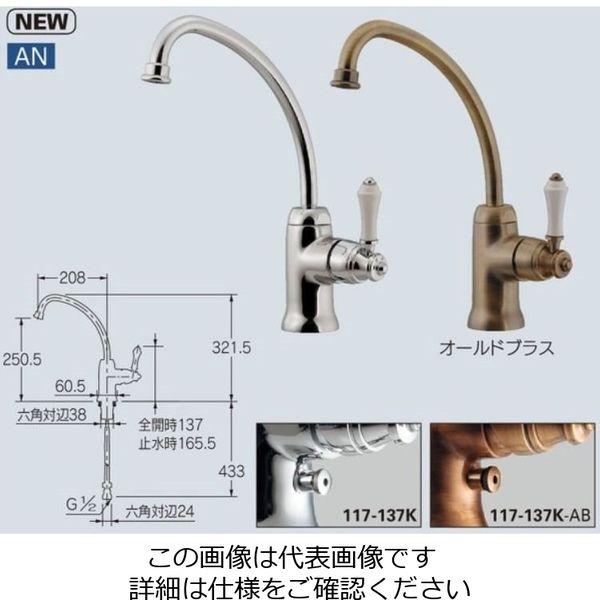 カクダイ シングルレバー混合栓 117ー137ーAB 117-137-AB 1個（直送品）