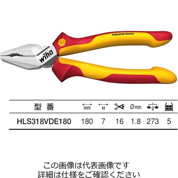 Wiha 絶縁 コンビネーションインダストリアルプライヤー(ダイナミックジョイント) 180mm HLS318VDE180 1個（直送品）