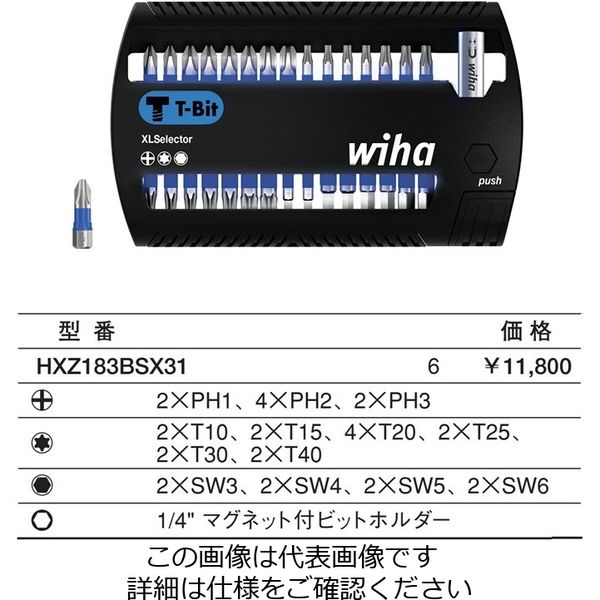 Wiha XLセレクター Tビットセット 25mm(31ケセット) HXZ183BSX31 1セット（直送品）