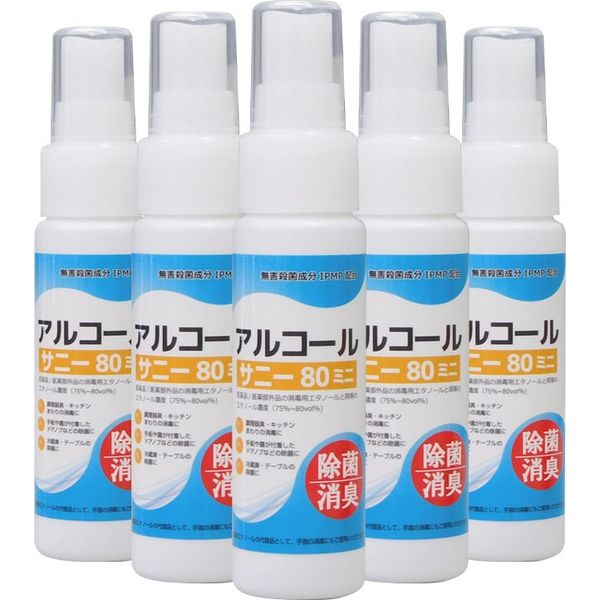 コルハート アルコールサニー80 ミニスプレ- 50ml 980997 1箱（5本入）