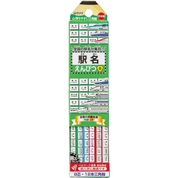 クツワ 駅名えんぴつ　B　12本入 RF022 1個（直送品）