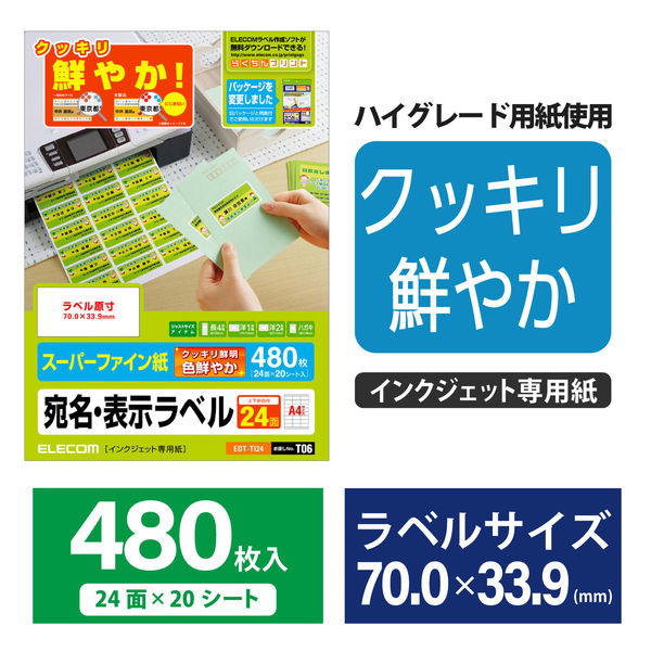 エレコム キレイ貼り 宛名・表示ラベル Ａ４ ２４面 ７０×３３．９ｍｍ