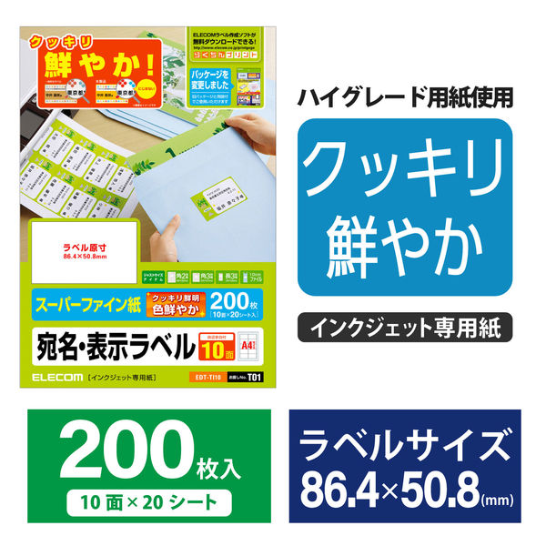 エレコム ラベルクッキリインクジェット専用紙10面付/200枚 EDT-TI10 1袋（200枚入）