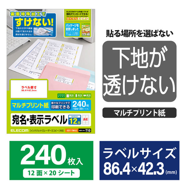 エレコム ラベルどこでもマルチプリント用紙12面付 EDT-TM12 1袋（20シート）