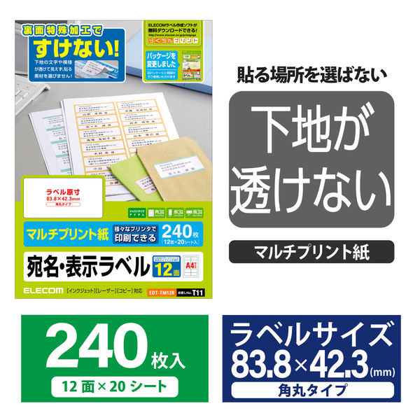 エレコム 下地が透けない ラベルどこでもマルチプリント用紙12面付 EDT-TM12R 1袋（20シート）（直送品）