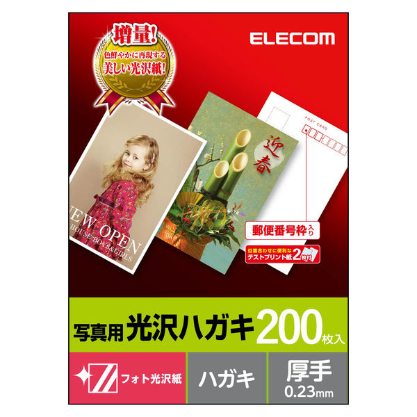 エレコム 光沢ハガキ用紙/写真用/200枚入 EJH-GANH200 1箱（200枚入）