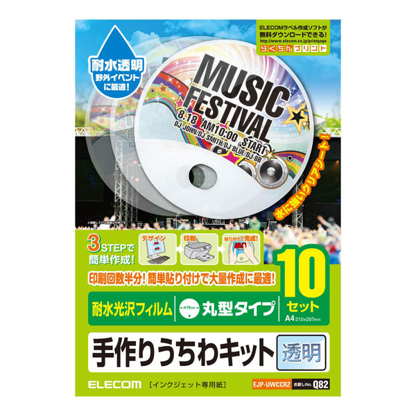 Amazon | エレコム うちわ 手作り 作成キット A4サイズ 丸型