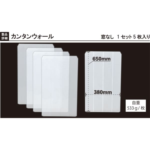 カンタンウォール　窓無し AETD381-5 5セット(25枚入り） 岐阜プラスチック工業（直送品）