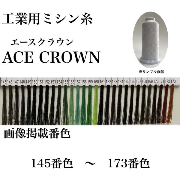 大貫繊維 工業用ミシン糸　エースクラウン#50/3000m　151番色 asc50/3000-151 1本（3000m巻）（直送品）