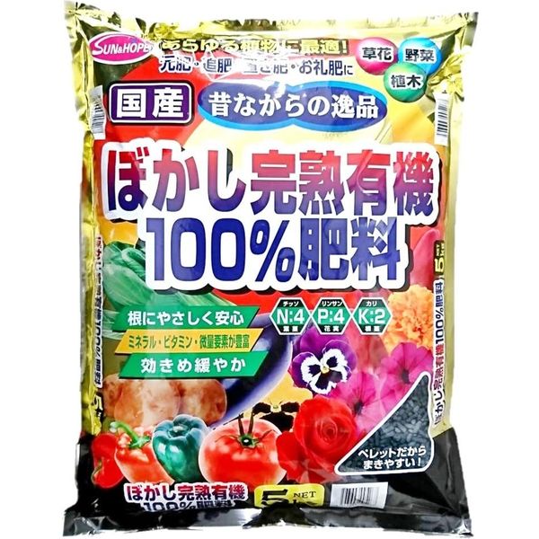 サンアンドホープ ぼかし完熟有機100％肥料（国産　5kg 4543693005267 1個（直送品）