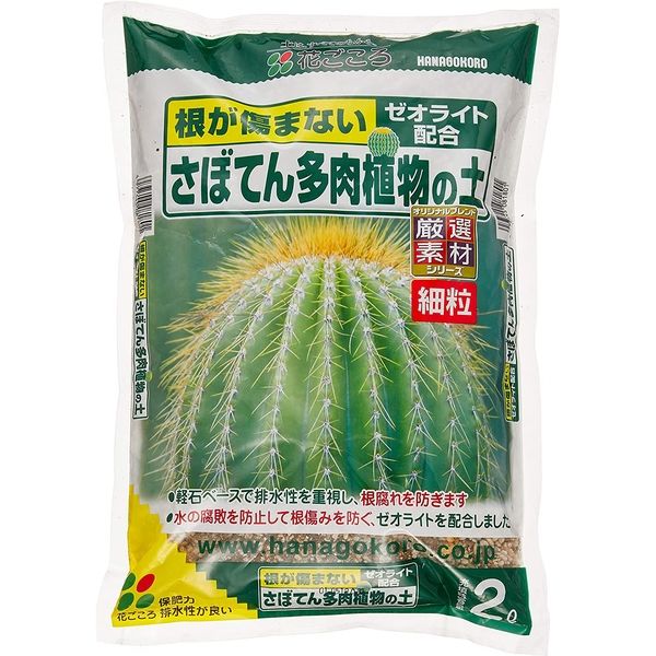 花ごころ さぼてん多肉植物の土（細粒）　2L 4977445081801 1個（直送品）