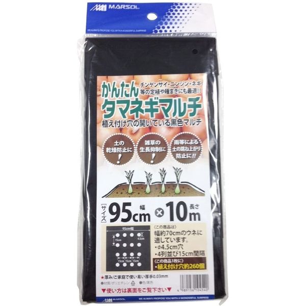 日本マタイ かんたんタマネギマルチ穴あき　0.95×10m 4989156104540 1個（直送品）