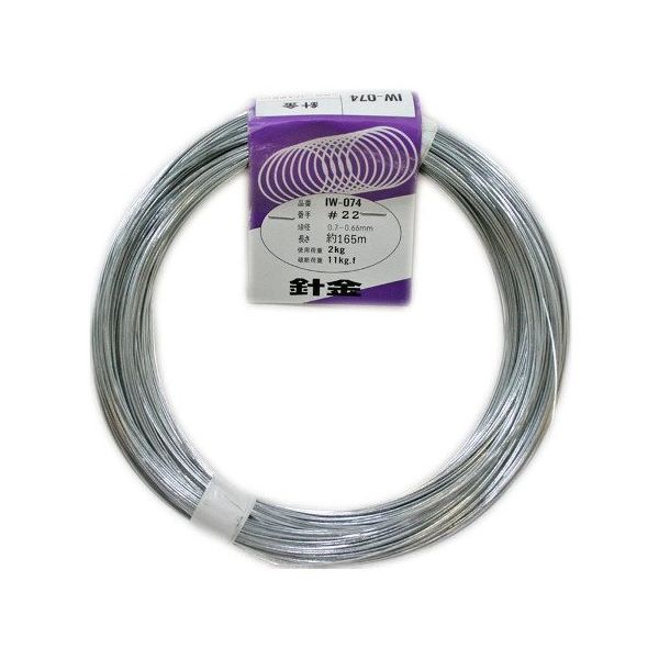 アイアイ 針金 #22×約165m IW-074 1巻 63-1510-80（直送品）