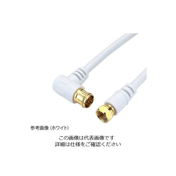 ホーリック アンテナケーブル L字/差込式ーストレート/差込式 2m HAT20-051LPWH 1本 4-2341-02（直送品）
