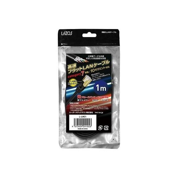 リーダーメディアテクノ 高速フラットLANケーブル category7 1m L-LNC1 1個 4-1783-01（直送品）