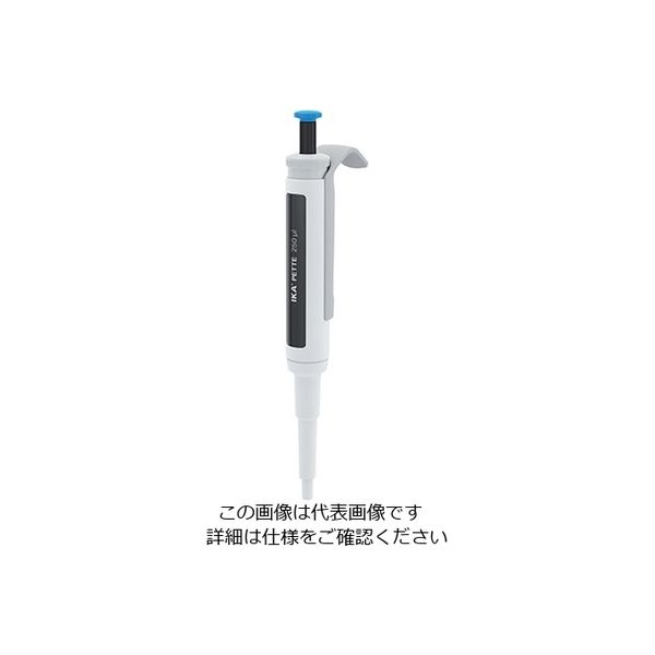 IKA Pette fix 250 μL 0020011226 1個 63-7057-19（直送品）