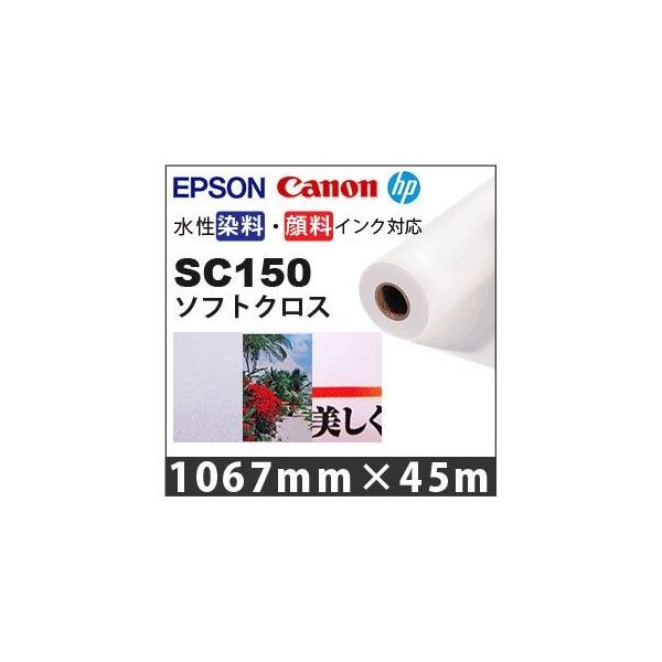 ケイエヌトレーディング ソフトクロス 1067mm×45m SC150 1本 62-9219-01（直送品）