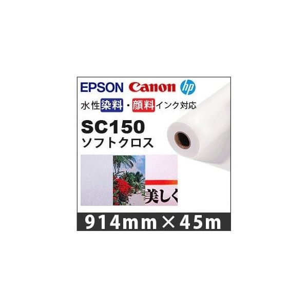 ケイエヌトレーディング ソフトクロス 914mm×45m SC150 1本 62-9218-99（直送品）