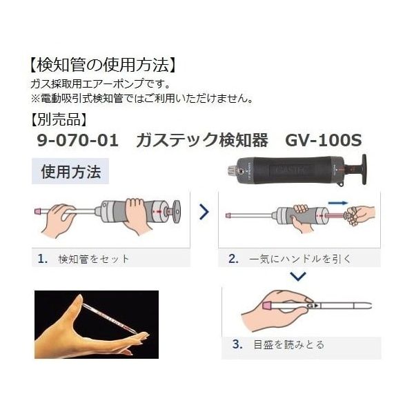 ガステック メルカプタン類用検知管 1箱(10本入) 70LN 1箱 63-5593-48（直送品）