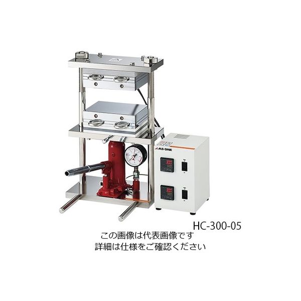 アズワン 小型熱プレス機 (冷却機能付き) 0~1t HC300-01K 1個 2-8157
