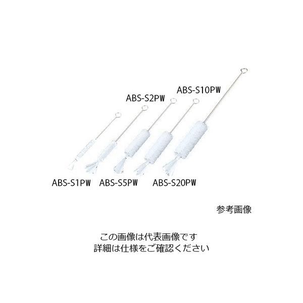 アズワン 注射器洗浄ブラシ（ＰＢＴ毛）　白　２１０×６５×φ１８ｍｍ ABS-S5PW 1本 4-2094-03