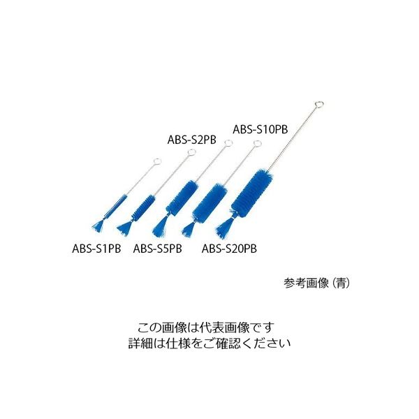 アズワン 注射器洗浄ブラシ（PBT毛） 青 315×85×φ27mm ABS-S20PB 1本 4-2094-10（直送品）