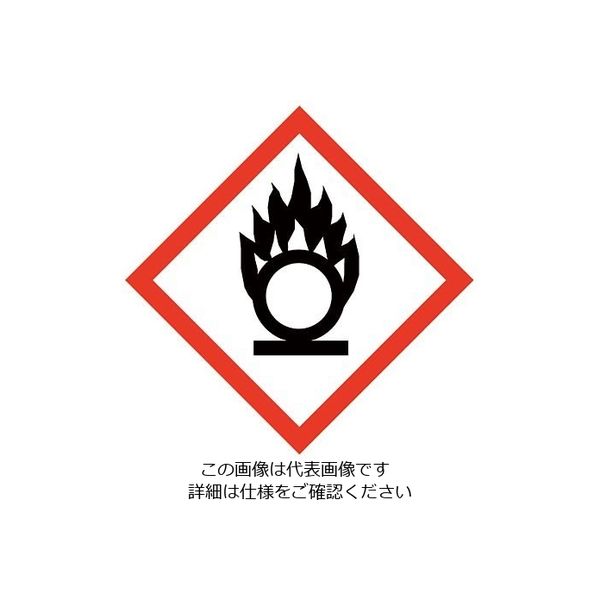 アズワン 危険ラベル（英・仏・独） GHS03 支柱性・酸化性物質（危険） 250枚入 9105705 1巻（250枚） 4-2439-03（直送品）