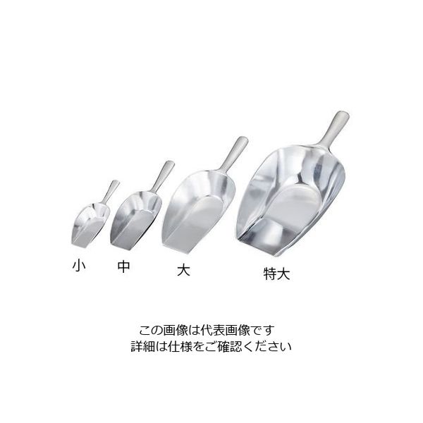 アズワン アルミスコップ 大 4-2442-03 1個（直送品）