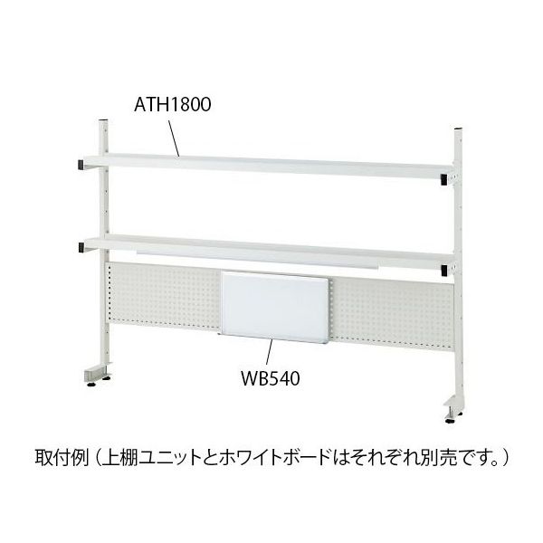 アズワン 上棚ユニット(LED照明付) 1807×262×1208mm ATH1800 1台(1個) 4-2021-04（直送品）