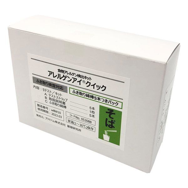 アレルゲンアイ(R)クイック ふき取り検査用 そば ふき取り綿棒5本付パック 食物アレルゲン検査キット 1箱(5回用入) 053088（直送品）