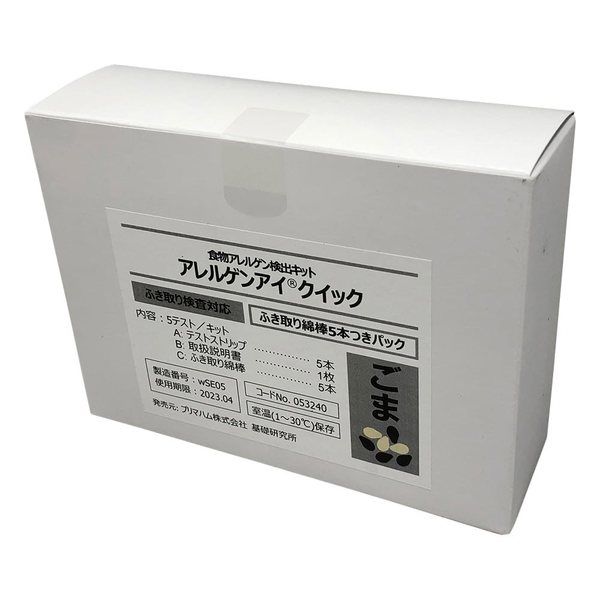 アレルゲンアイ(R)クイック ふき取り検査用 ごま ふき取り綿棒5本付パック 食物アレルゲン検査キット 1箱(5回用入) 053240（直送品）