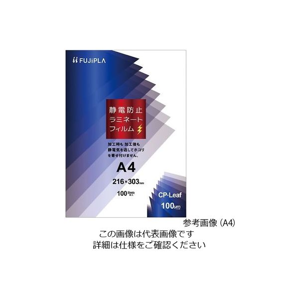 ヒサゴ 静電防止ラミネートフィルム A4 CPS1021630 1箱(100枚) 4 ヒサゴ 静電防止ラミネートフィルム A4 CPS1021630 1箱(100枚) 4