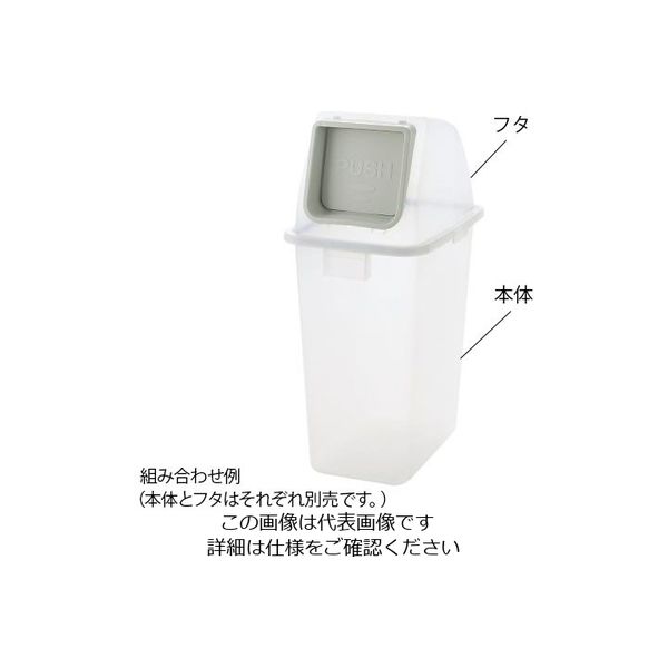 リッチェル 分別リサイクルペール 65 本体 1-9744-21 1個（直送品）