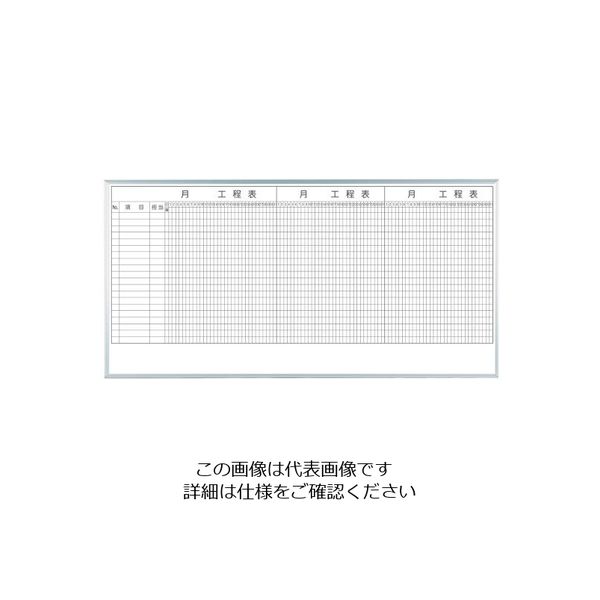 馬印 MAJIシリーズ 3カ月工程表(20段) 壁掛 ホーロー MH36K320 1個 63 