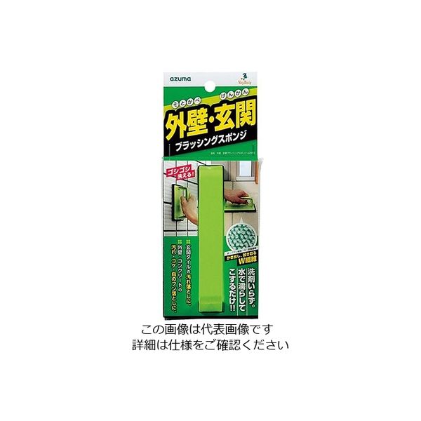 アズマ工業 外壁・玄関ブラッシングスポンジ AZ655 1個 63-1440-99（直送品）