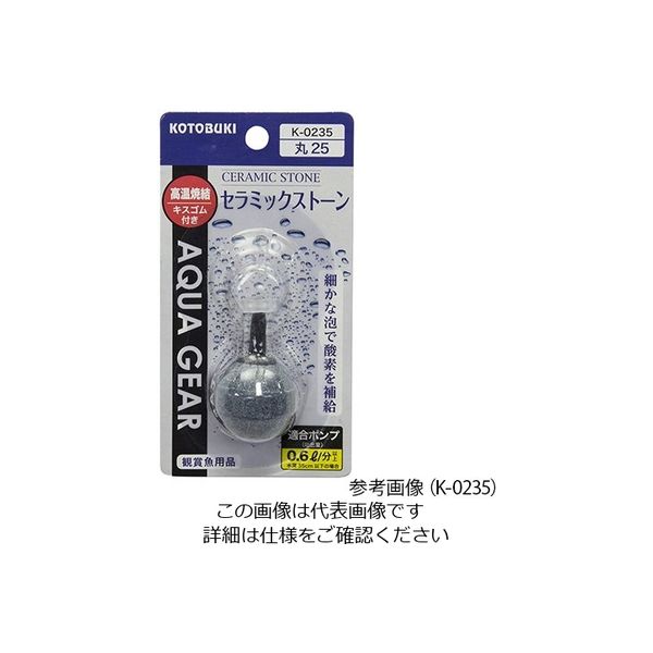 寿工芸 水槽用ストーン　セラミックストーン丸２５ K-0235 1個 2-8109-16