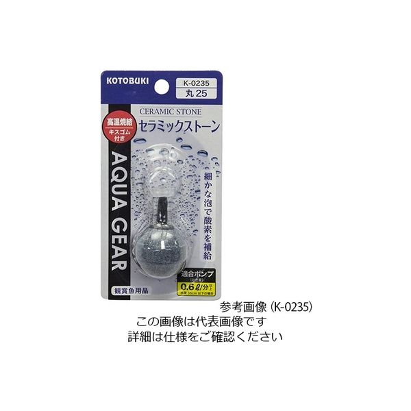 寿工芸（KOTOBUKI） 水槽用ストーン セラミックストーン丸30 K-0236 1個 2-8109-17（直送品）