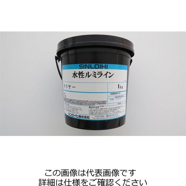 シンロイヒ 水性ルミラインクリヤー 1kg 2000MW 1缶（直送品） - アスクル