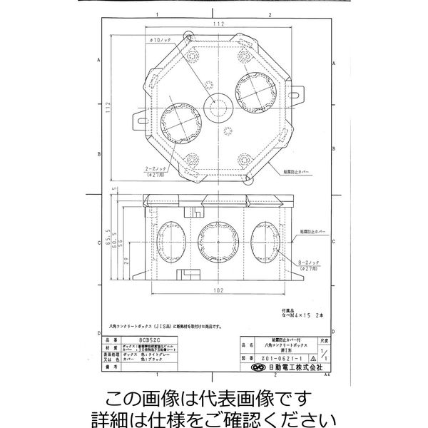 日動電工 結露防止カバー付八角コンクリートボックス深I形 8CB5ZC 1セット（4個）（直送品）