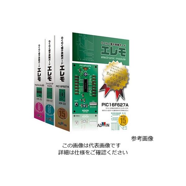 アドウィン らくらく電子実験ボード（エレモ） ADM
