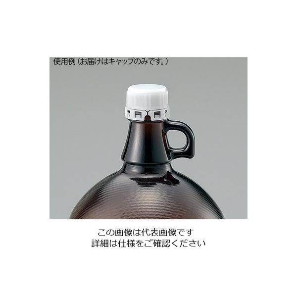 アズワン ガロン瓶 専用ドッジキャップ 1個入 1個 2-9758-21（直送品）