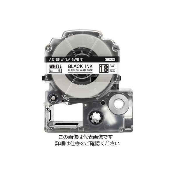 アイモ テープカートリッジ ホワイト 18mm AS18KW 1パック(1個) 4-1472-04（直送品）