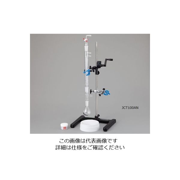 アズワン 冷却蛇管セット ジムロート 昇降機能付き JCT100AN 1セット 4-2149-03（直送品）