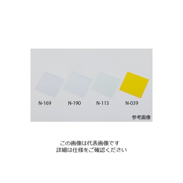 日東樹脂工業 紫外線カットアクリル板 CLAREX（R） 黄色クリアー 5枚入 N-039-2-100 1袋（5枚） 4-1476-07（直送品）