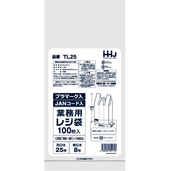 ハウスホールドジャパン TL25レジ袋25号乳白JANプラマーク入 4580287301718 1セット（100枚×20）（直送品）