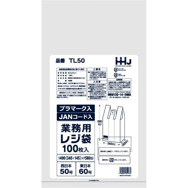 【レジ袋】 ハウスホールドジャパン TL50レジ袋50号乳白JANプラマーク入 1セット（100枚×5）